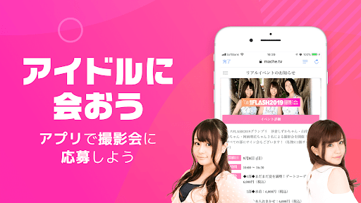 ライブ配信マシェバラ - 登録なしでライブ配信が楽しめる！ PC