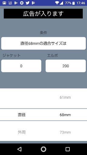 ラッキング サイズ選定アプリ：Racking پی سی