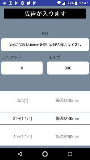 ラッキング サイズ選定アプリ：Racking پی سی