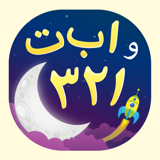حروف وأرقام عربية PC