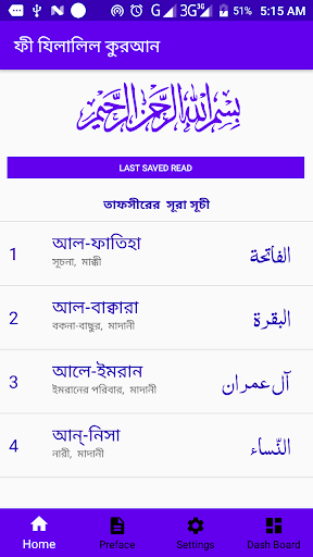 ফী যিলালিল কুরআন  - Fe Zilalil পিসি