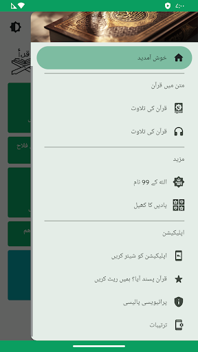 قرآن یا قرآن مجید - آڈیو پی سی