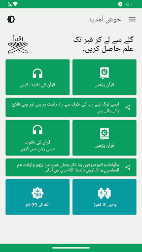 قرآن یا قرآن مجید - آڈیو پی سی