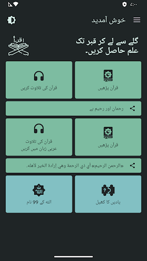 قرآن یا قرآن مجید - آڈیو پی سی