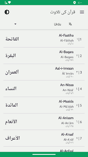 قرآن یا قرآن مجید - آڈیو پی سی