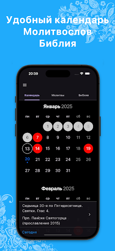 Православный календарь PC