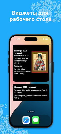 Православный календарь PC