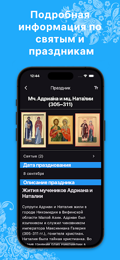 Православный календарь PC