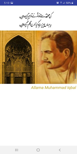 Allama Iqbal পিসি