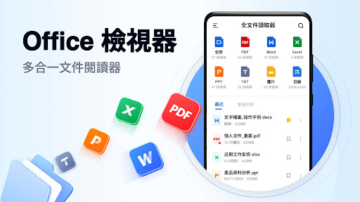 所有文檔閱讀器：文件閱讀器，辦公查看器電腦版