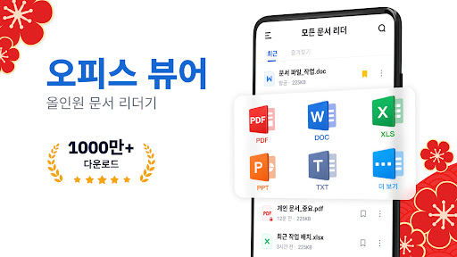 문서뷰어: HWP, Docx, PDF, Xlsx한글어로 PC
