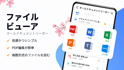 ドキュメントビューアー：エクセル、ワ-ド、PDF PC版