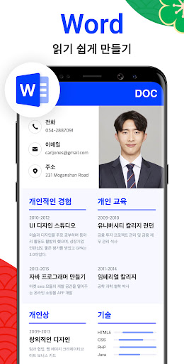 문서뷰어: HWP, Docx, PDF, Xlsx한글어로 PC