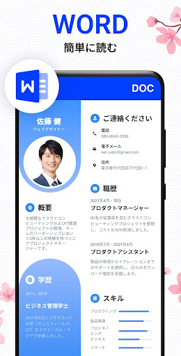 ドキュメントビューアー：エクセル、ワ-ド、PDF PC版