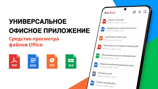 Все Документы Читатель - Офис ПК