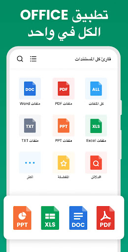 كل عارض المستندات: PDF,  Excel الحاسوب