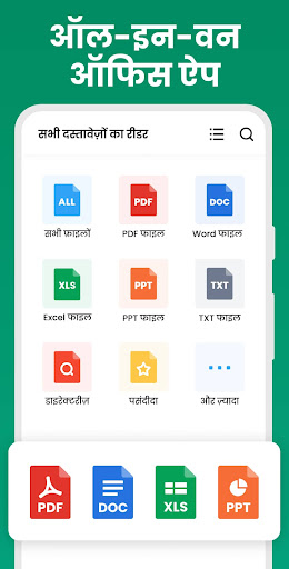 ऑफिस रीडर: PDF, Excel, Word