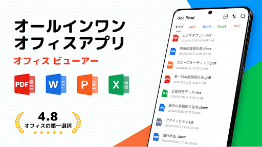 ドキュメントビューアー：エクセル、ワ-ド、PDF