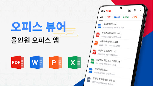 문서뷰어, PDF 파일 읽기 - 한글뷰어, 오피스 뷰어