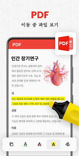 문서뷰어, PDF 파일 읽기 - 한글뷰어, 오피스 뷰어