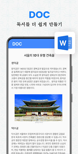 문서뷰어, PDF 파일 읽기 - 한글뷰어, 오피스 뷰어