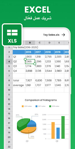 كل عارض المستندات: PDF,  Excel الحاسوب