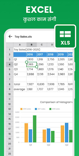 ऑफिस रीडर: PDF, Excel, Word