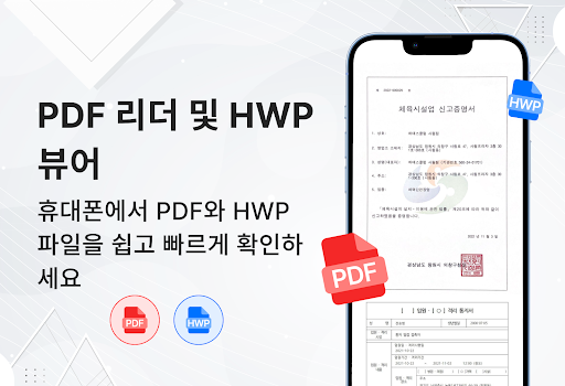 PDF 리더 - HWP 파일 뷰어 & HWP 읽기 PC
