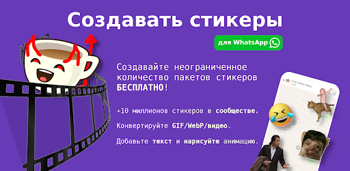 Создавать стикеры Ватсап - FSM
