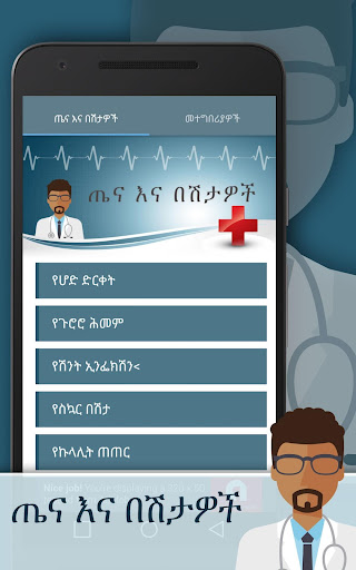 ጤና እና በሽታዎች PC