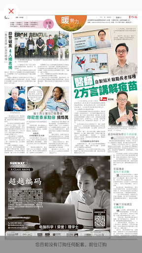 komputer Sin Chew Epaper 星洲电子报