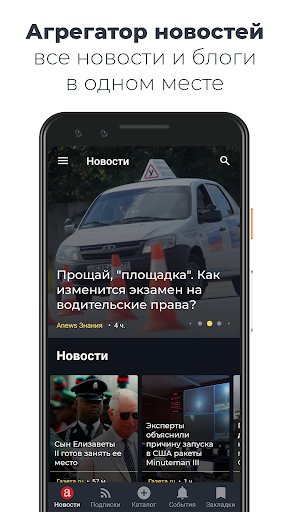 Anews: все новости и блоги ПК