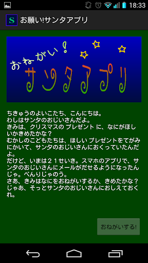 お願い!サンタアプリ PC