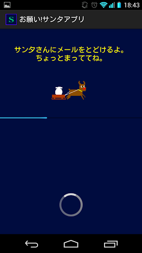 お願い!サンタアプリ PC