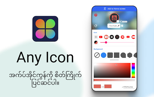 Icon Changer ပါ