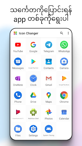 Icon Changer ပါ