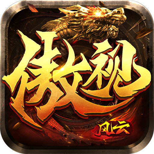 傲视风云电脑版