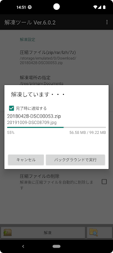 解凍ツール(ZIP/LHA/RAR/7z）日本語 PC版