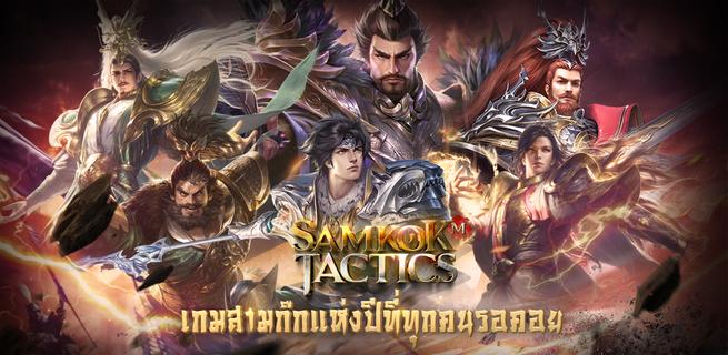 Samkok Tactics M PC