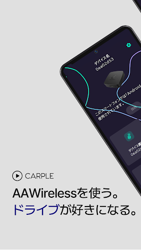 AAWireless - 無線アンドロイドオート