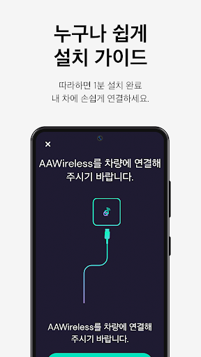 AAWireless - 무선 안드로이드 오토 필수 앱