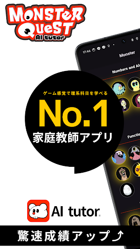 Monster Quest : AI tutor PC版