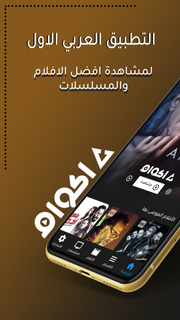 Akwam App : مشاهدة الافلام والمسلسلات PC