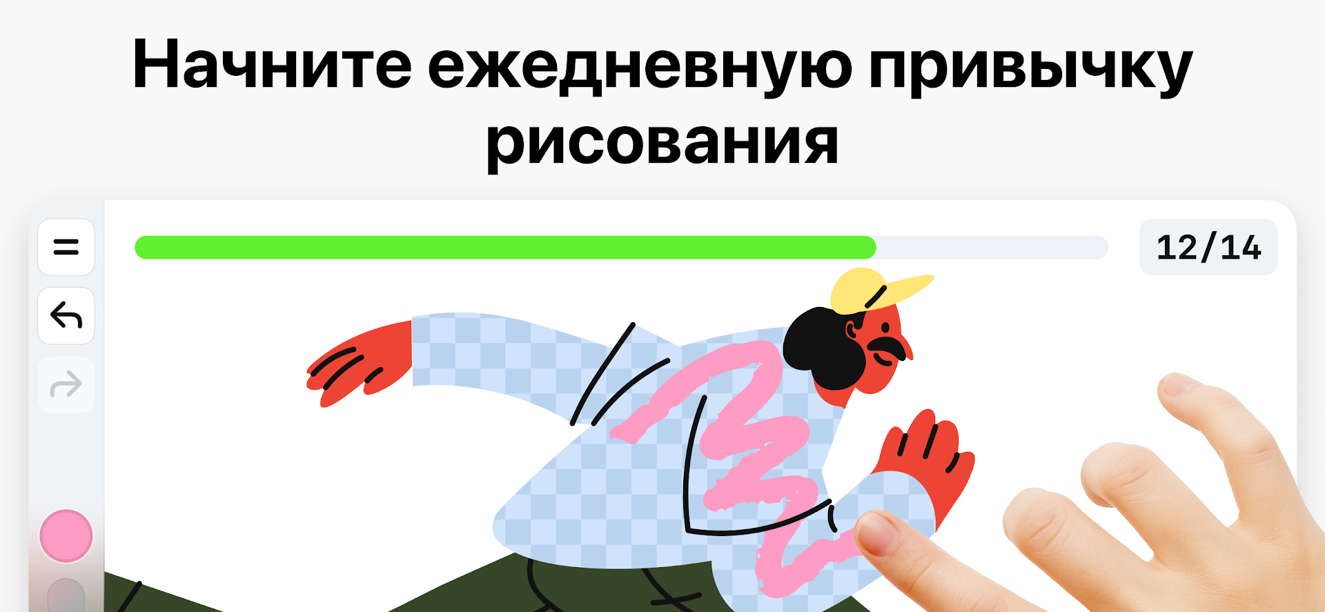 Научиться рисовать・ArtWorkout ПК