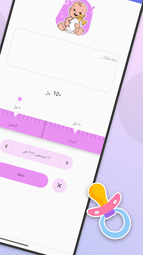 الرضاعة، النوم ونمو الطفل الحاسوب