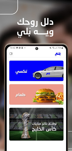 Baly حجز تكسي-توصيل طعام | بلي