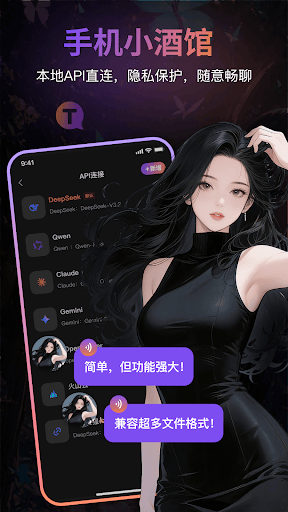 Tavo - 免费AI酒馆,角色扮演,单机直连,私密破限电脑版