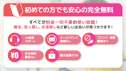 中高年向けマッチング出会い系アプリ - マッチングー PC版