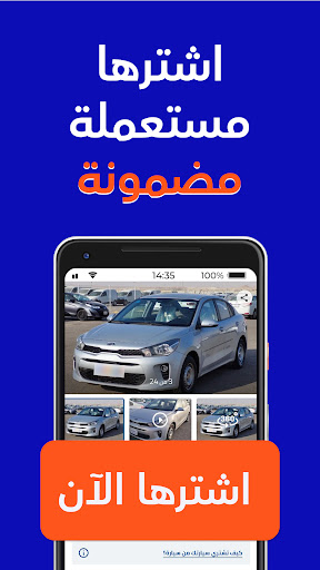 سيارة - اشترها من جوالك الحاسوب