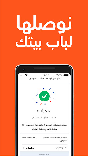 سيارة - اشترها من جوالك الحاسوب